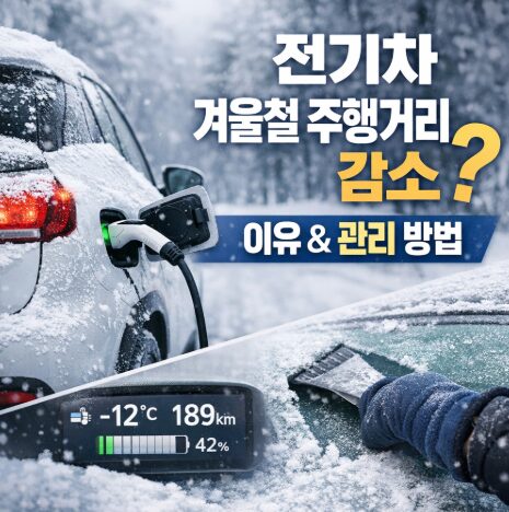 전기차겨울철주행거리줄어드는이유